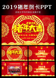 2019猪年拜年贺卡PPT模板