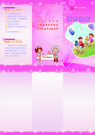 免费婚前医学检查三折页