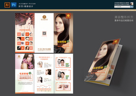 美容整形折页