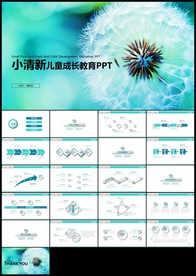 清新蒲公英儿童成长教育