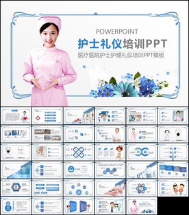 护士礼仪培训PPT