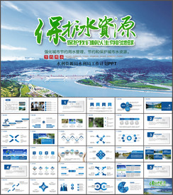 水利资源局水利局年终总结PPT