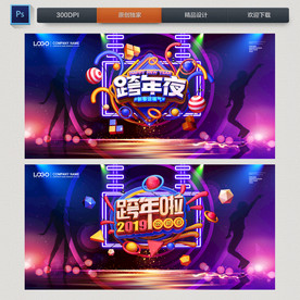 跨年