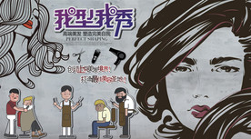 时尚美容美发背景