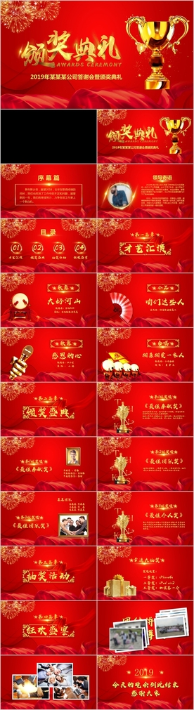 2019倒计时颁奖典礼元旦晚会