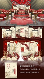 新中式婚礼设计