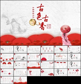 红色唯美水墨PPT