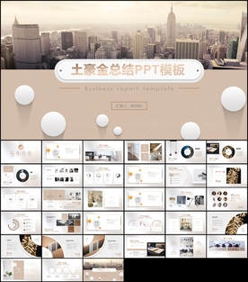 土豪总结融资计划书金色PPT