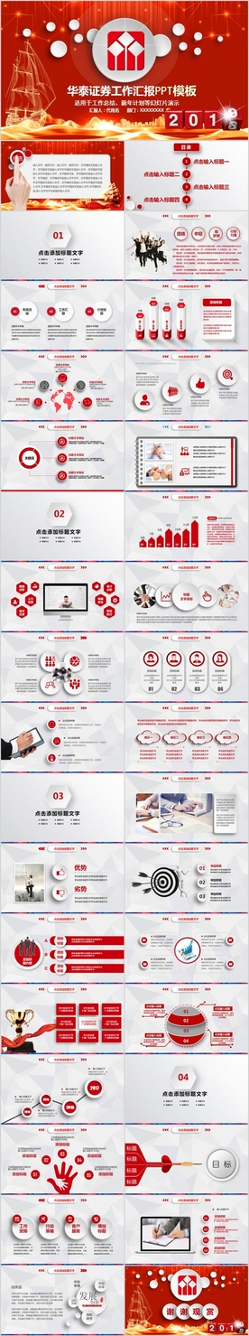 2019华泰证券工作总结ppt