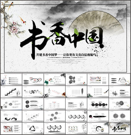 书香中国好书推荐读书分享PPT