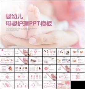 母婴护理唯美PPT模板