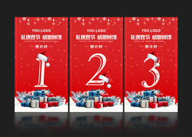微信朋友圈圣诞元旦双旦海报