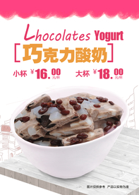 巧克力炒酸奶块