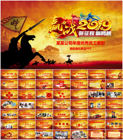 企业年会颁奖大会PPT模板