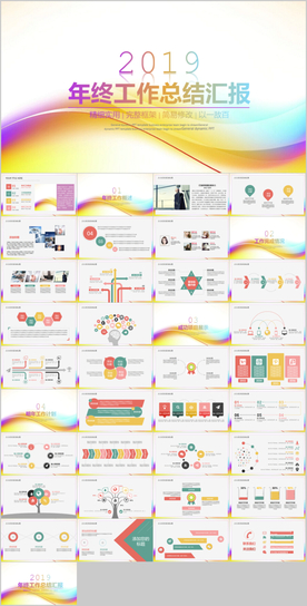 年终总结PPT模板