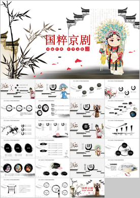 中国风京剧戏曲文化PPT模板