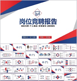 大气岗位竞聘竞聘简历PPT