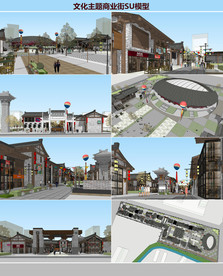 文化主题商业街