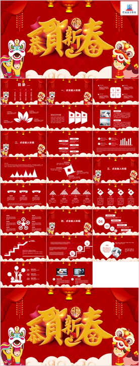 红色简约恭贺新春PPT