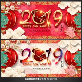 2019猪年