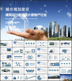 城市建筑规划设计房地产PPT