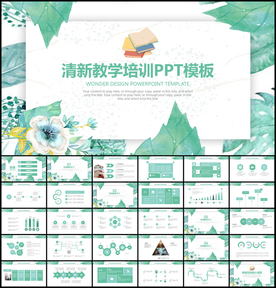 教育教学培训PPT模板