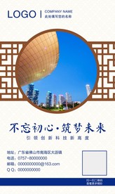 企业宣传海报