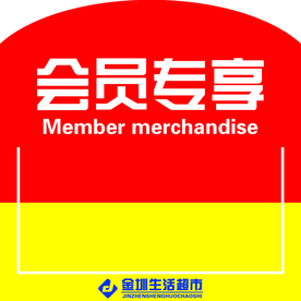 会员专享