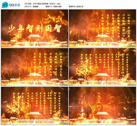 少年中国说 舞台背景视频成品