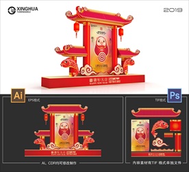 猪年美陈
