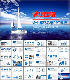 企业年终总结PPT模板