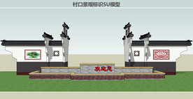 村口景观标识