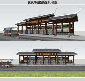 民族风格换乘站
