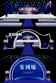 年终晚会舞台效果图