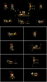 带通道金色字幕粒子光斑８款套装