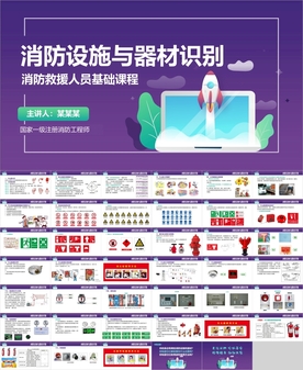 消防设施与消防器材培训