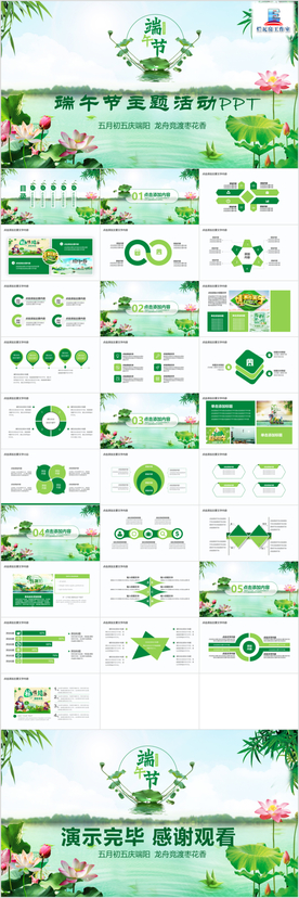 端午节主题活动动态PPT