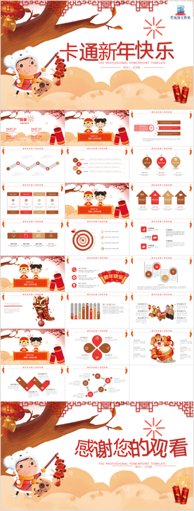 卡通新年快乐PPT模板
