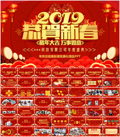 开门红年会颁奖典礼PPT