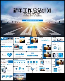 年终工作总结汇报新年计划ppt
