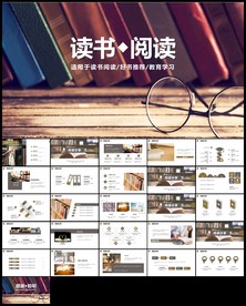 阅读好书推荐读书分享会ppt
