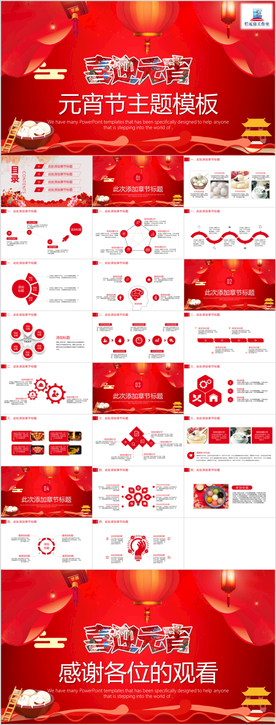 元宵节策划活动PPT模板