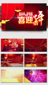 通用传统喜迎中国年ae模板
