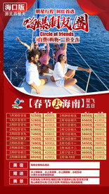 春节 三亚海报 海南旅游