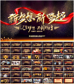 2019企业年会颁奖典礼PPT