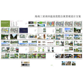 温泉度假公寓景观概念设计