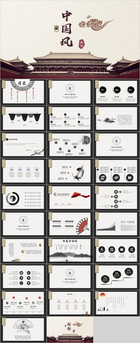 中国风PPT