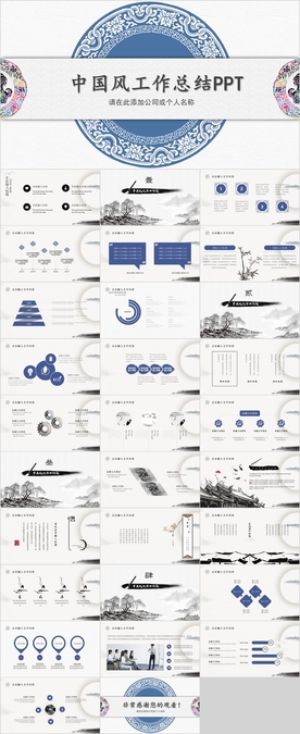 中国风工作总结PPT