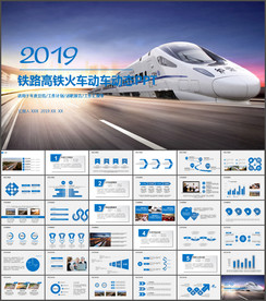 铁路高铁动车组和谐号动态PPT