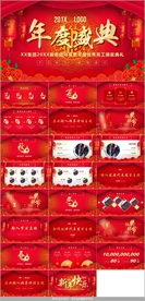 公司年会颁奖盛典欢PPT模板